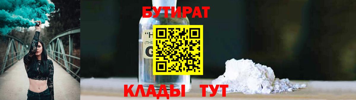 Губкинский  Бутират оксибутират  Бутират  Вход с VPN 