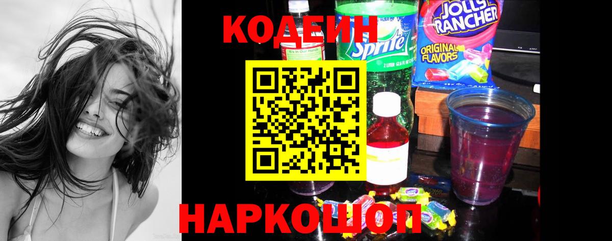 Губкинский  Кодеиновый сироп Lean напиток Lean (лин)  Вход с VPN 
