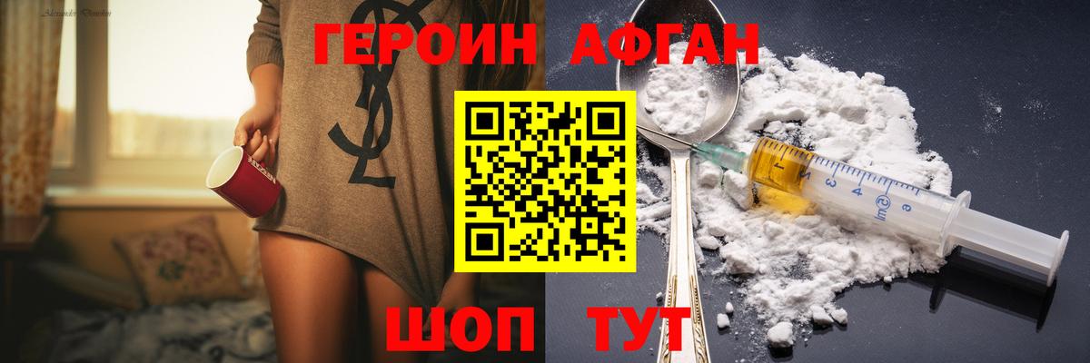 ГЕРОИН хмурый Губкинский