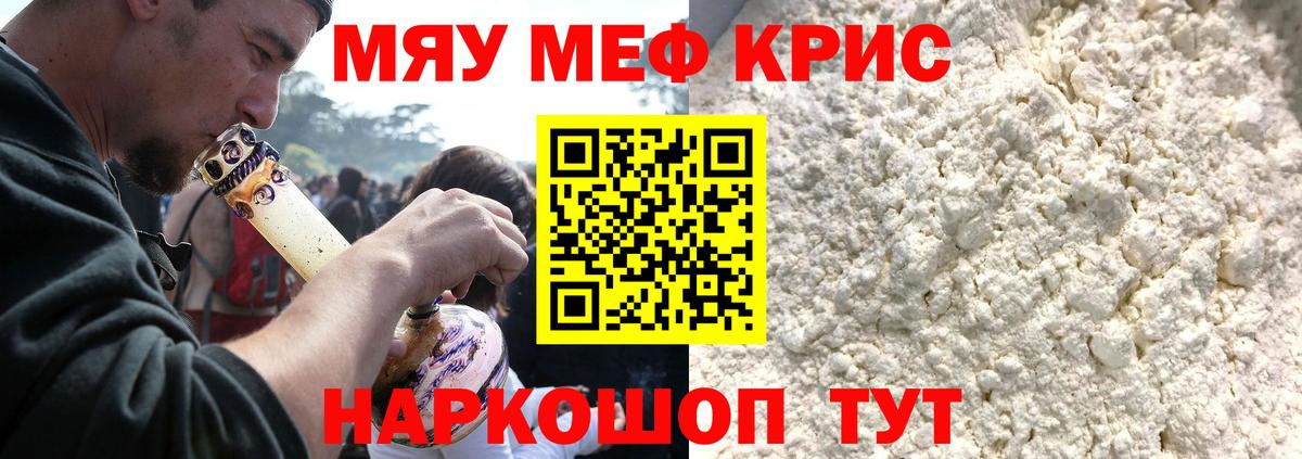 Губкинский  МЕФ кристаллы  МЯУ-МЯУ VHQ  Вход с VPN 