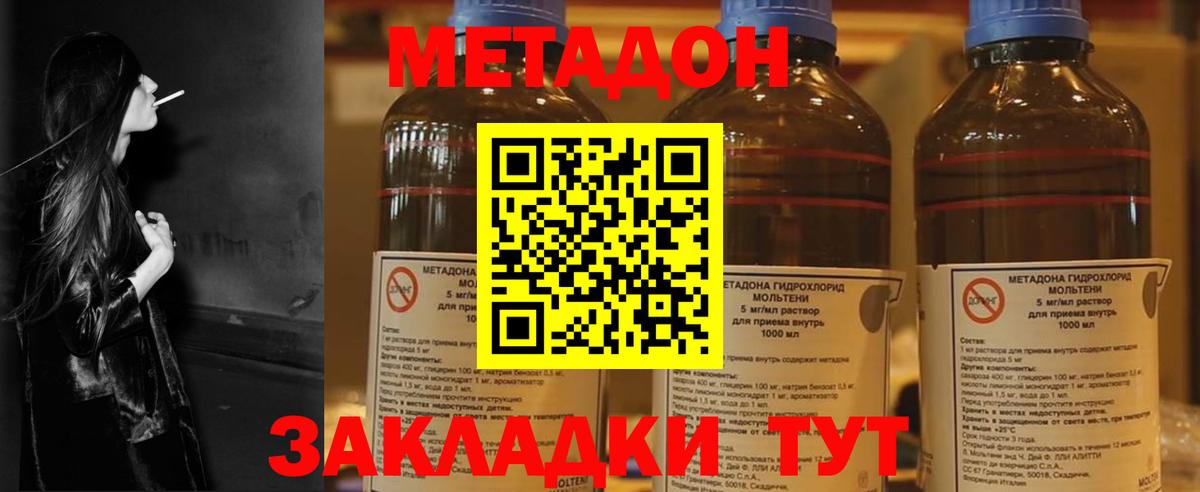 МЕТАДОН кристалл Губкинский